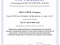 Сертификат-СМК-ИЛ-Тест-С.-Петербург-русск
